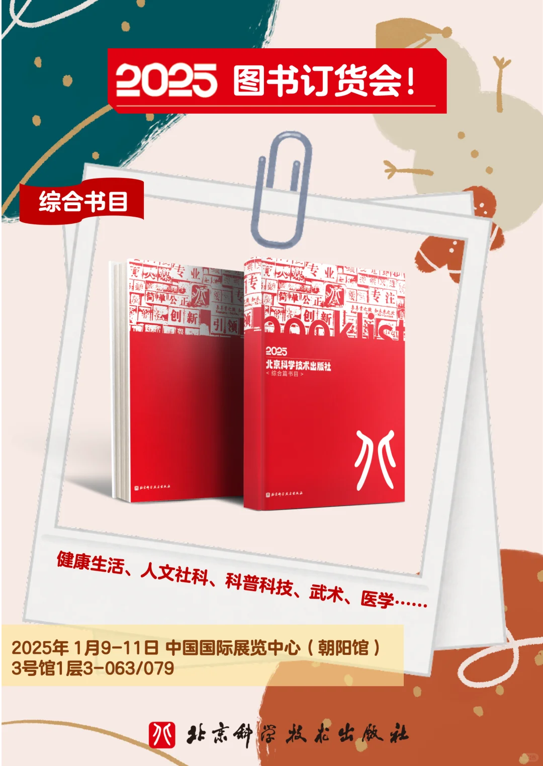 2025北京图书订货会攻略♥️不见不散?