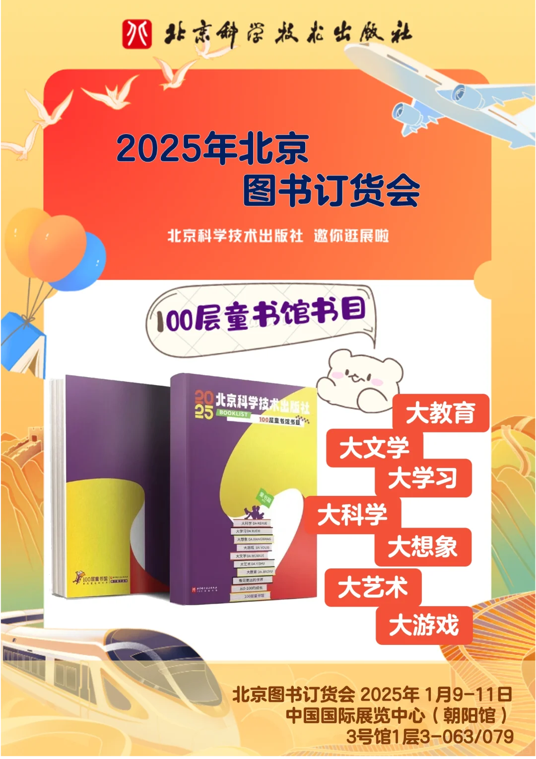 2025北京图书订货会攻略♥️不见不散?