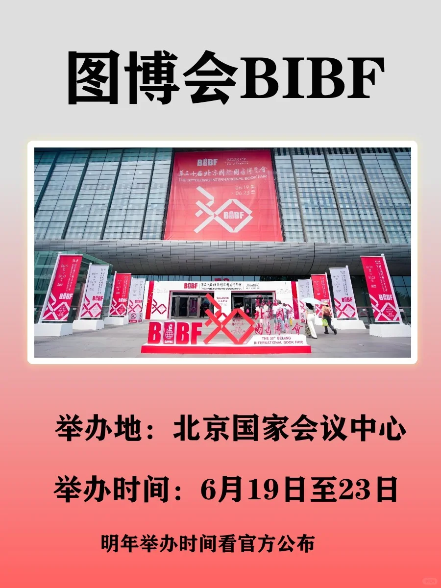 一生一定要逛一次书展，国内有哪些大型书展