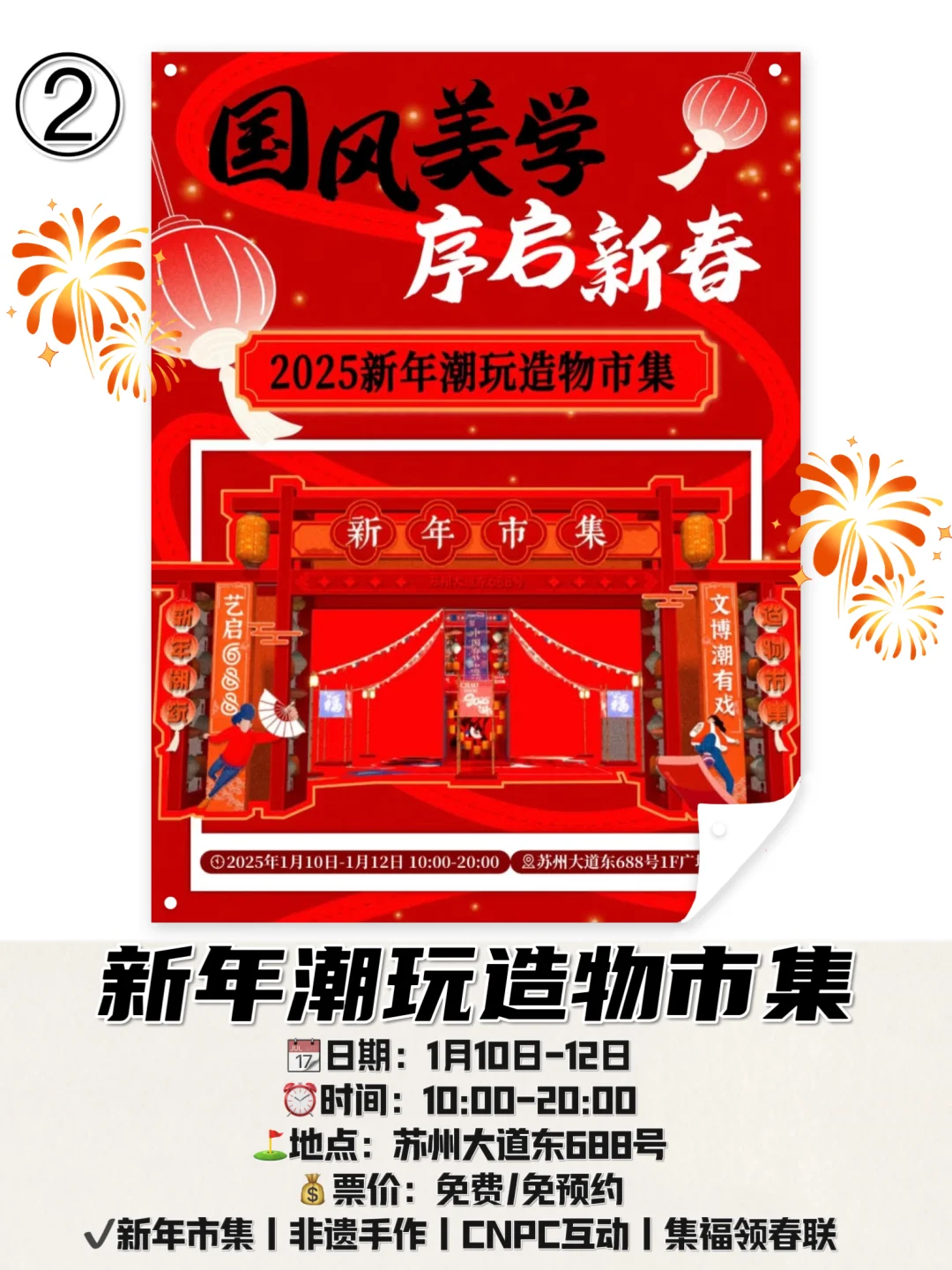 苏州新年浓度10000%！?年货集市太好逛啦?