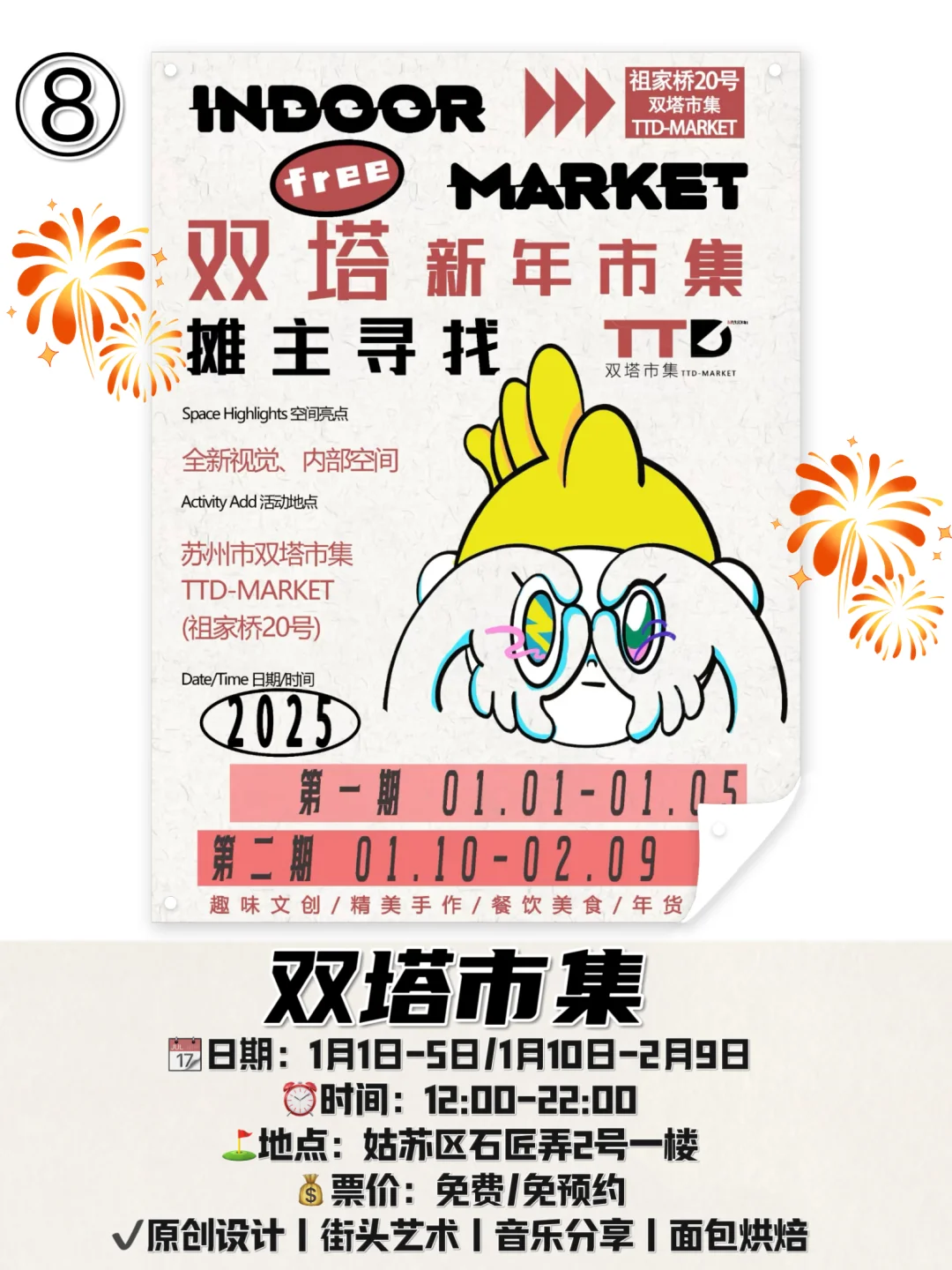 苏州新年浓度10000%！?年货集市太好逛啦?