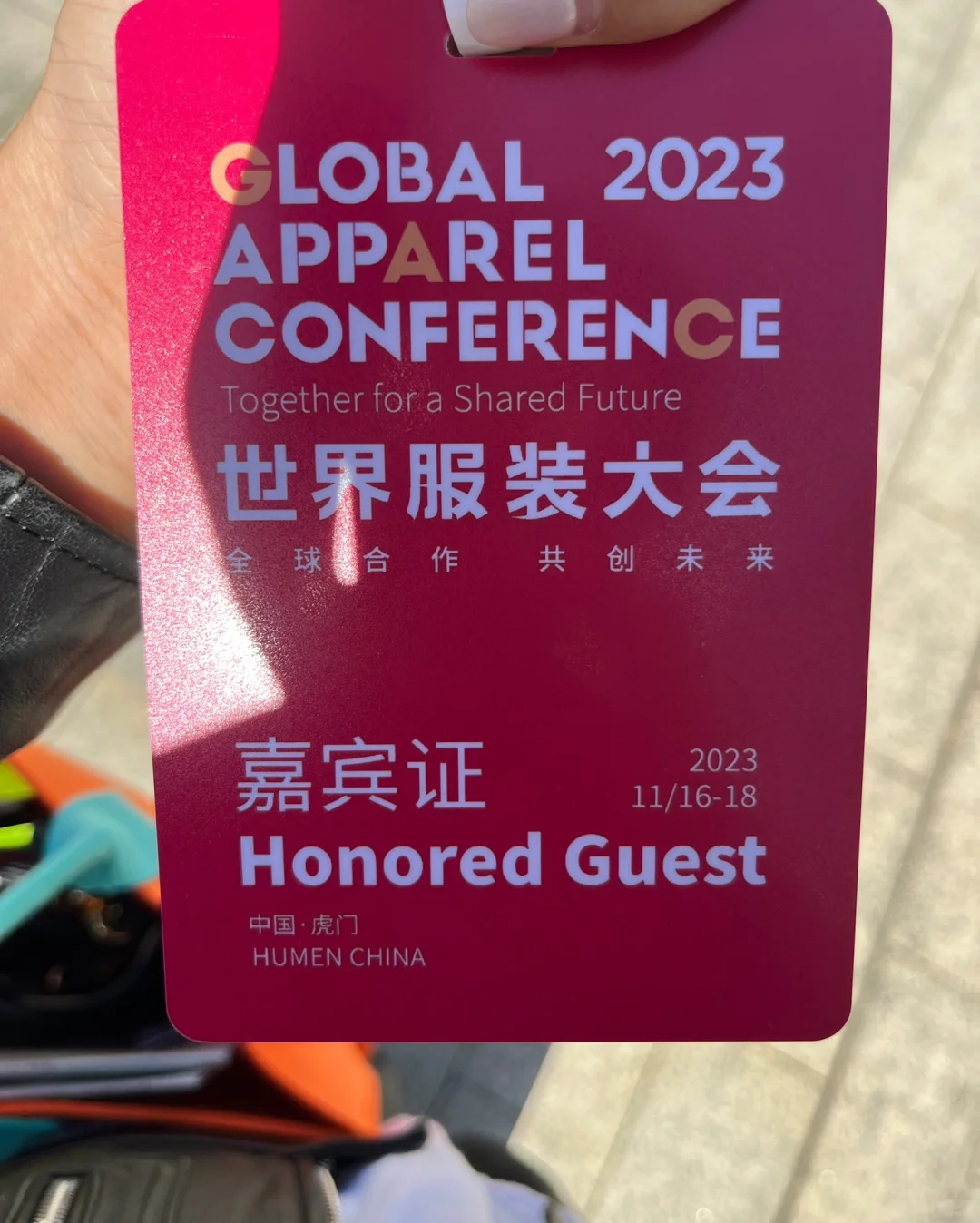 虎门｜中国·虎门 2023世界服装大会 ?