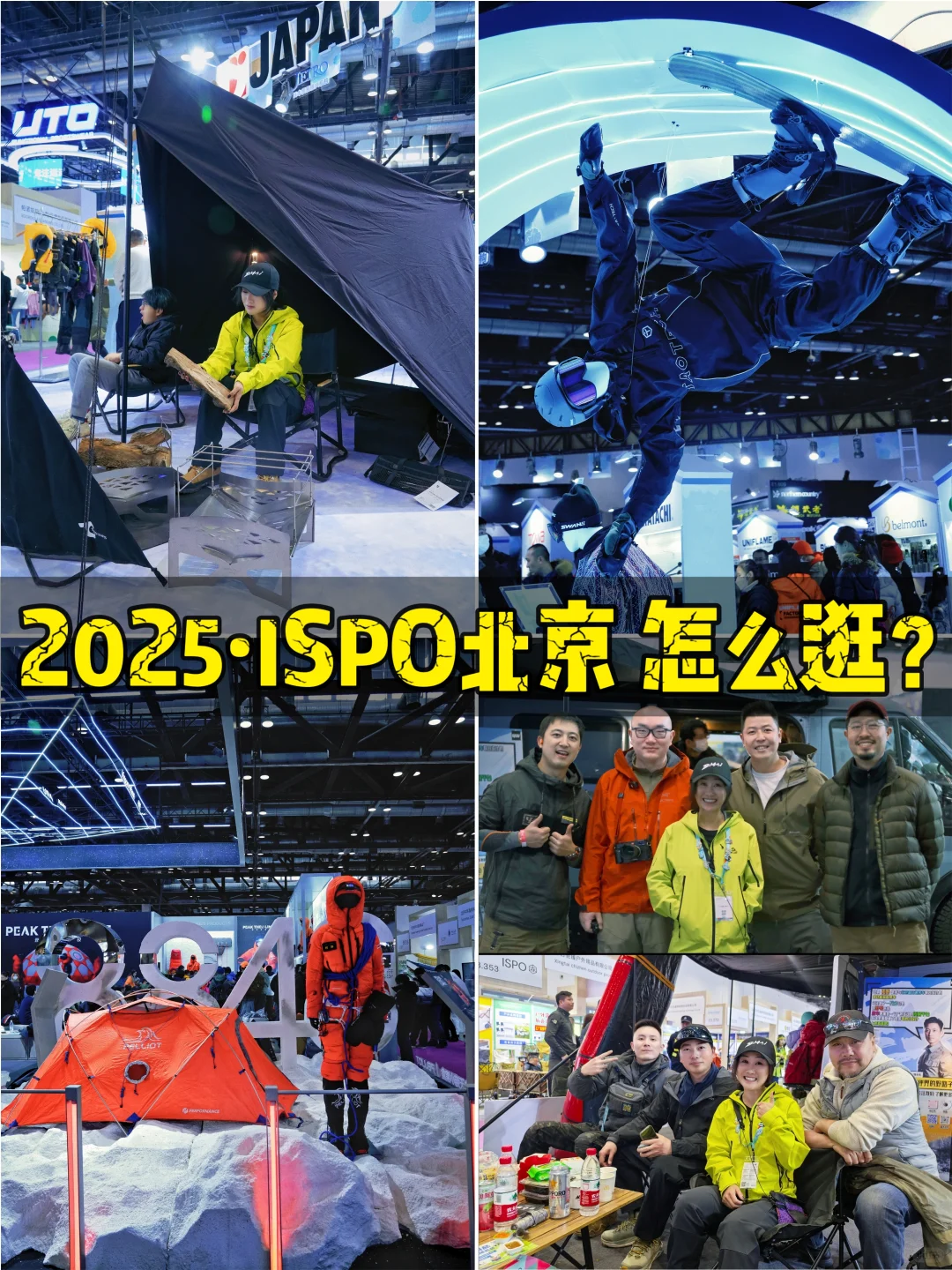 2025年ISPO北京展到底值不值得逛？