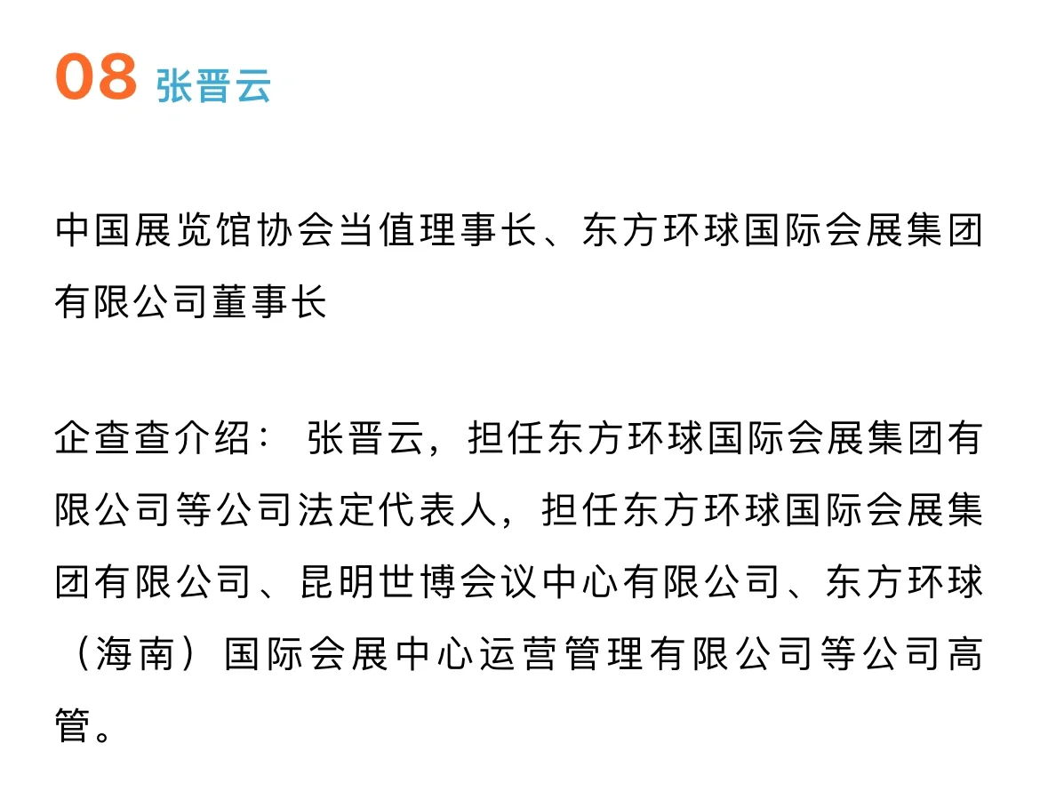 中国会展企业界10位最有影响力人物