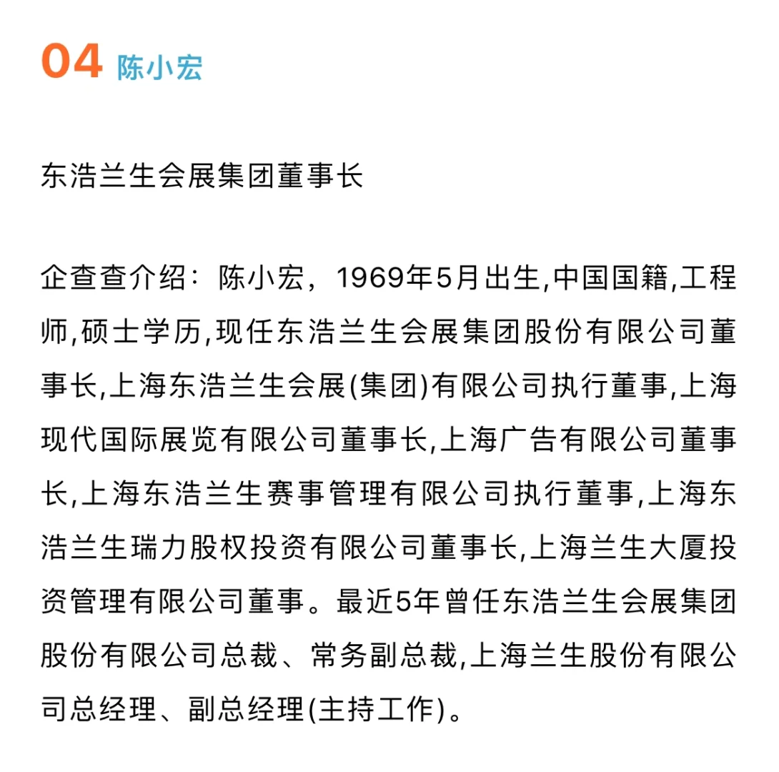 中国会展企业界10位最有影响力人物