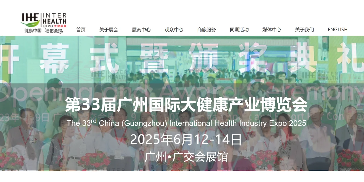 近期健康产业展会