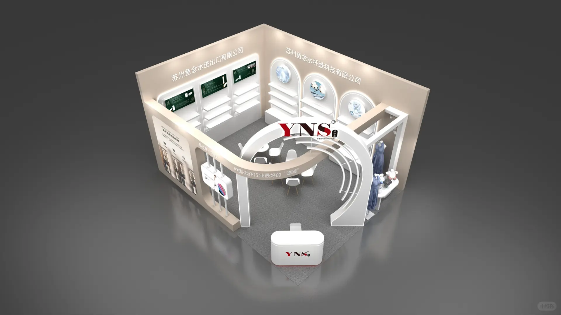 纺织纱线展会鱼念水展台设计效果图