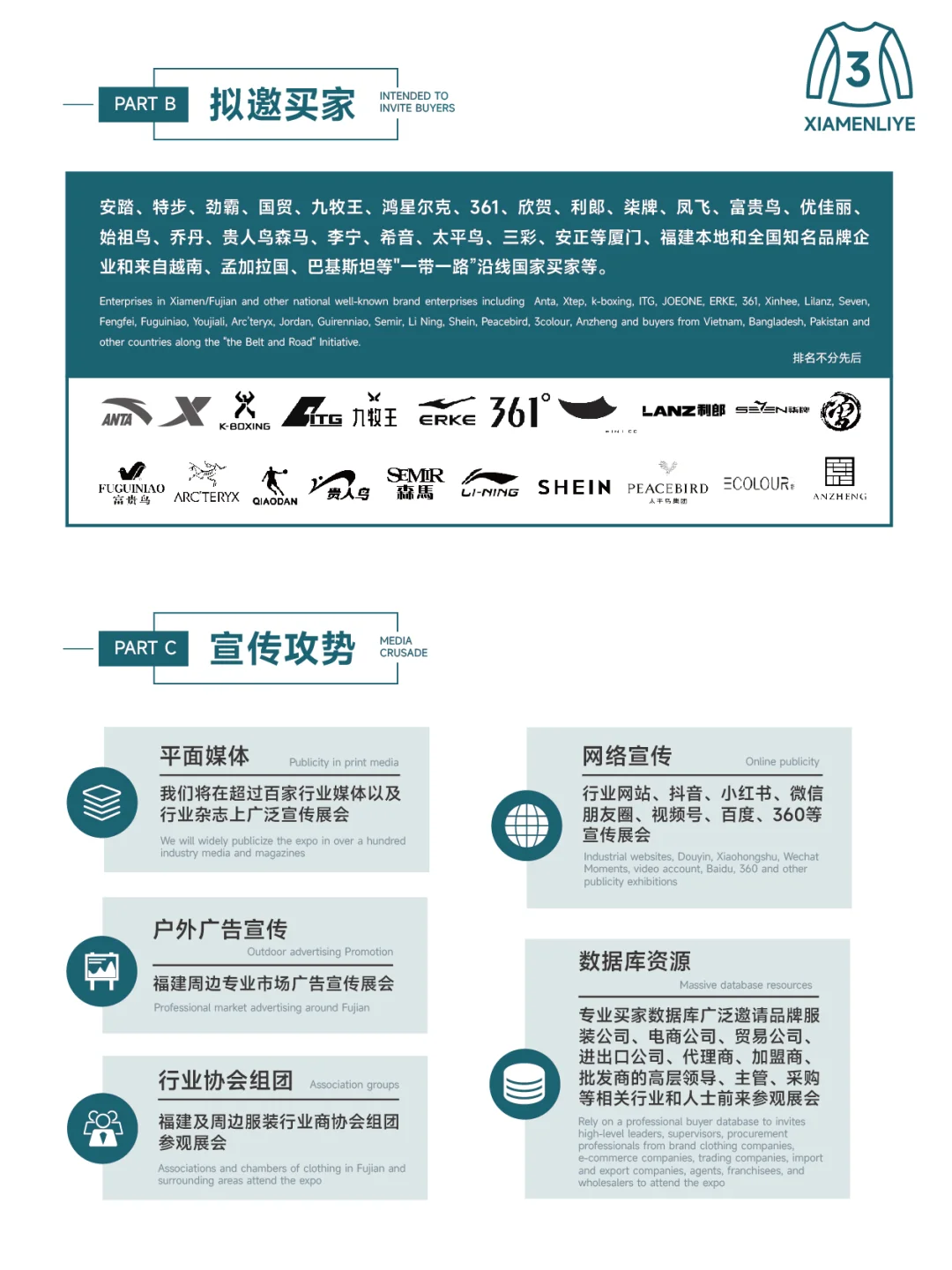 邀请函-厦门国际纺织服装供应链博览会