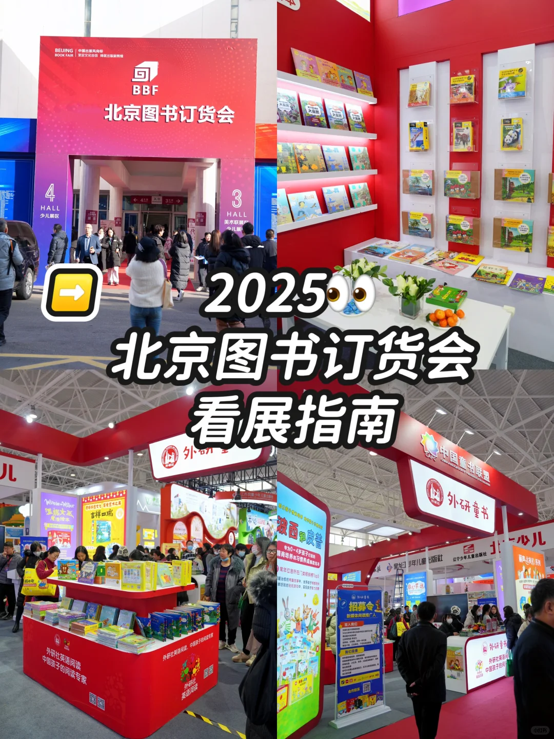 来了来了！1?️最好玩的书展攻略来了