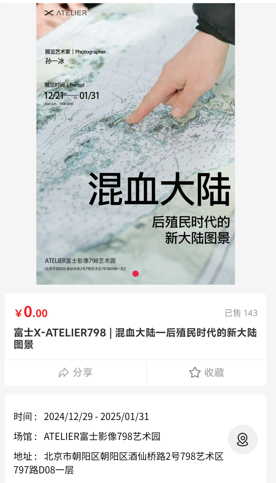 2025年798免费展览汇总｜1-2月