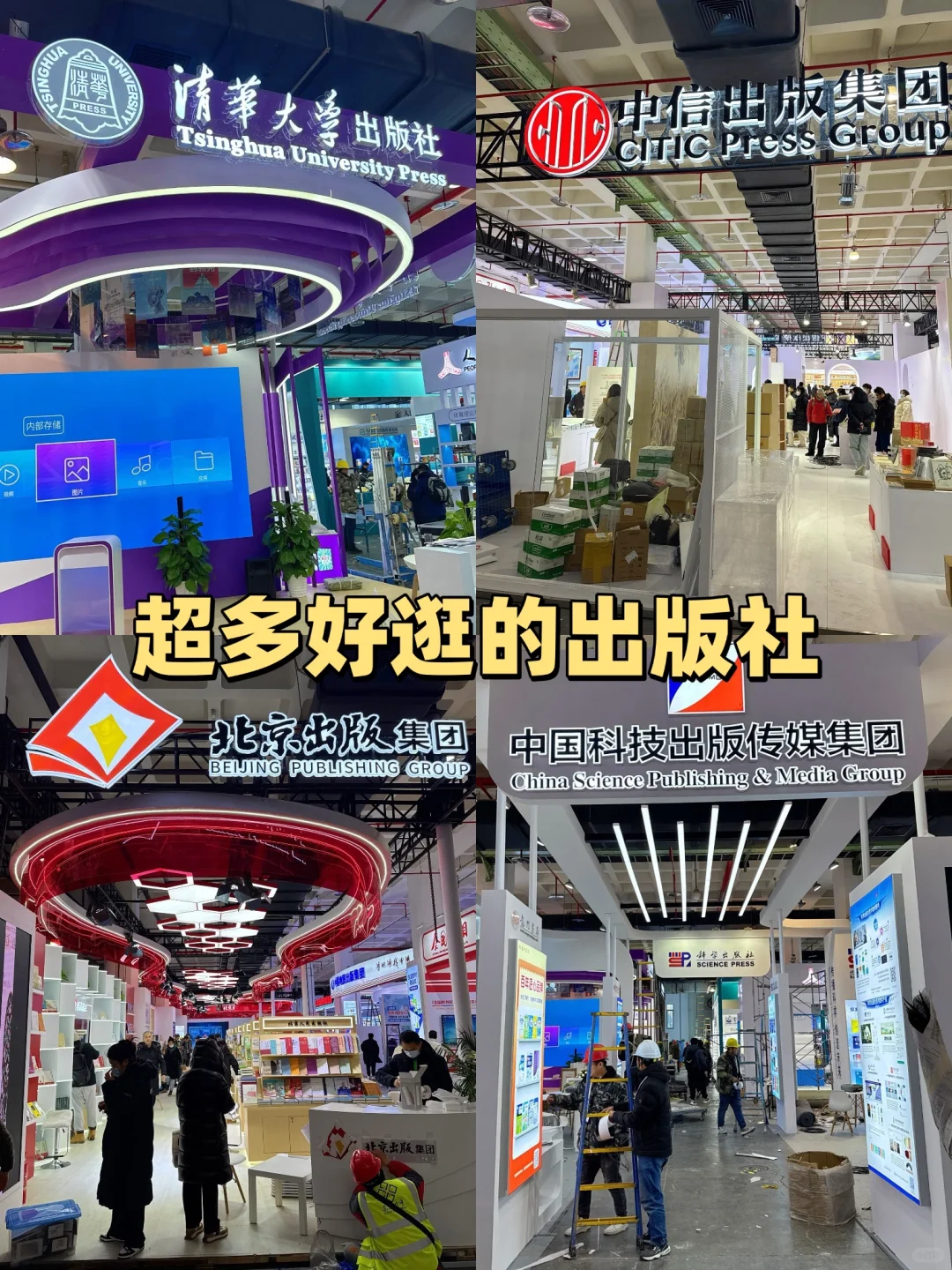 2025北京图书订货会攻略，超好逛！！！