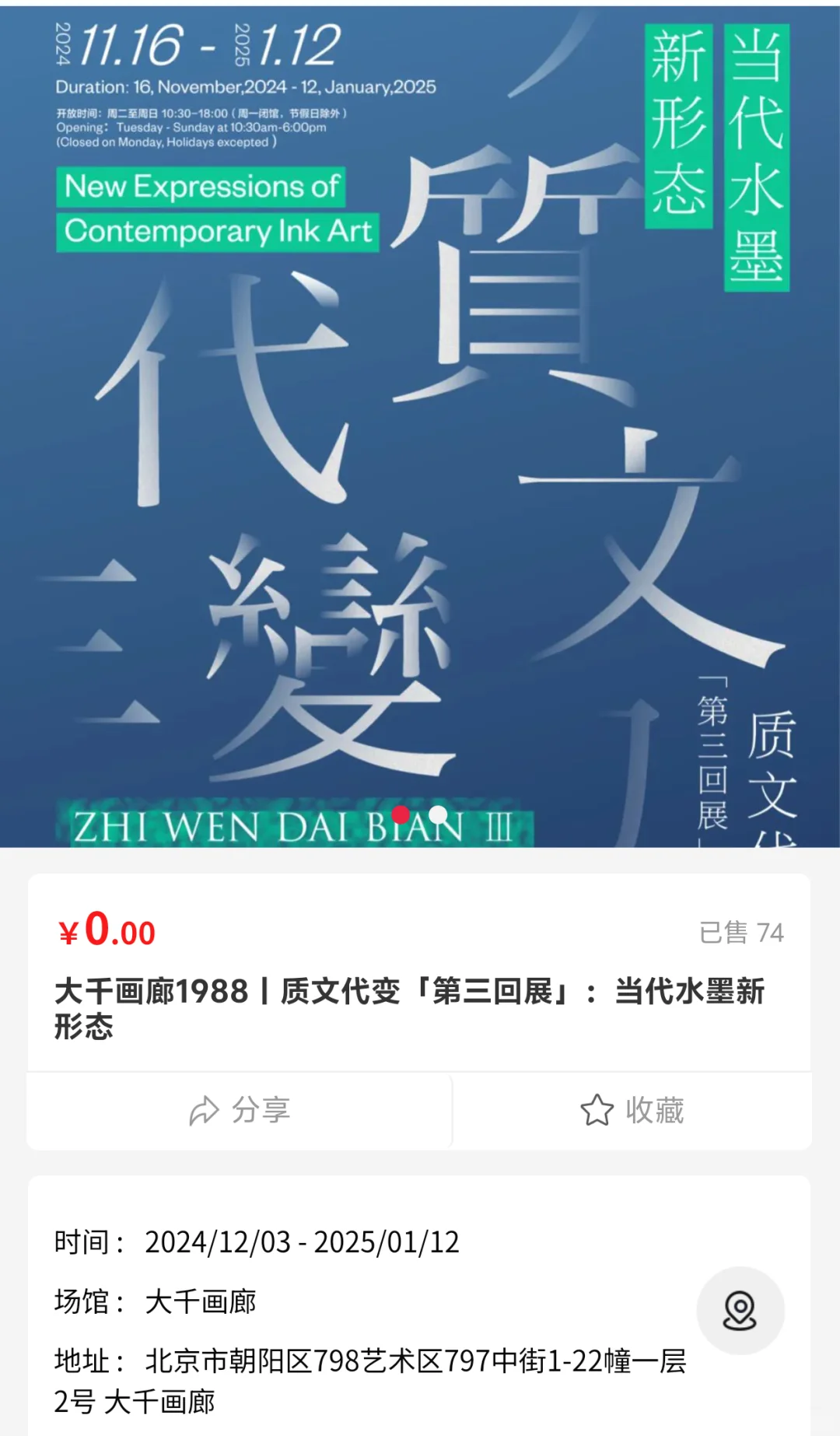 2025年798免费展览汇总｜1-2月