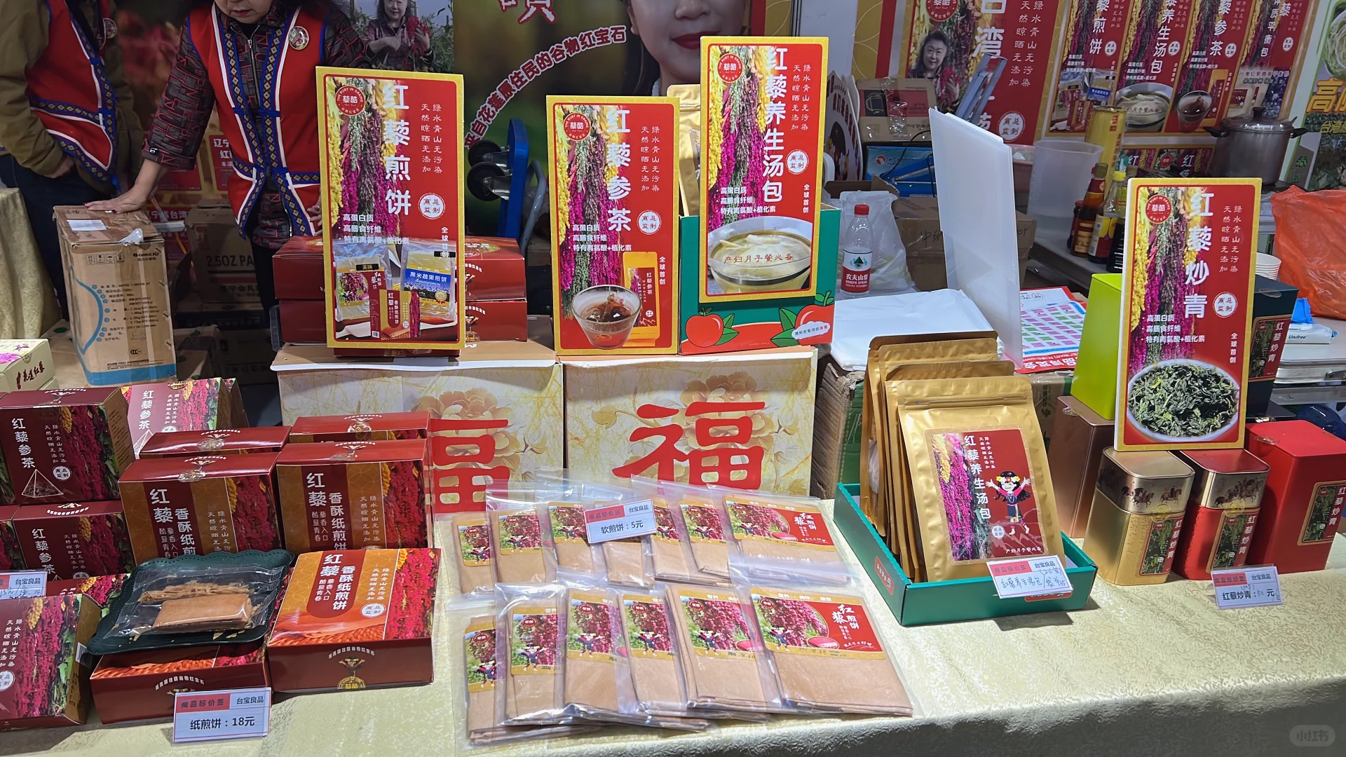 台湾花莲红藜系列产品