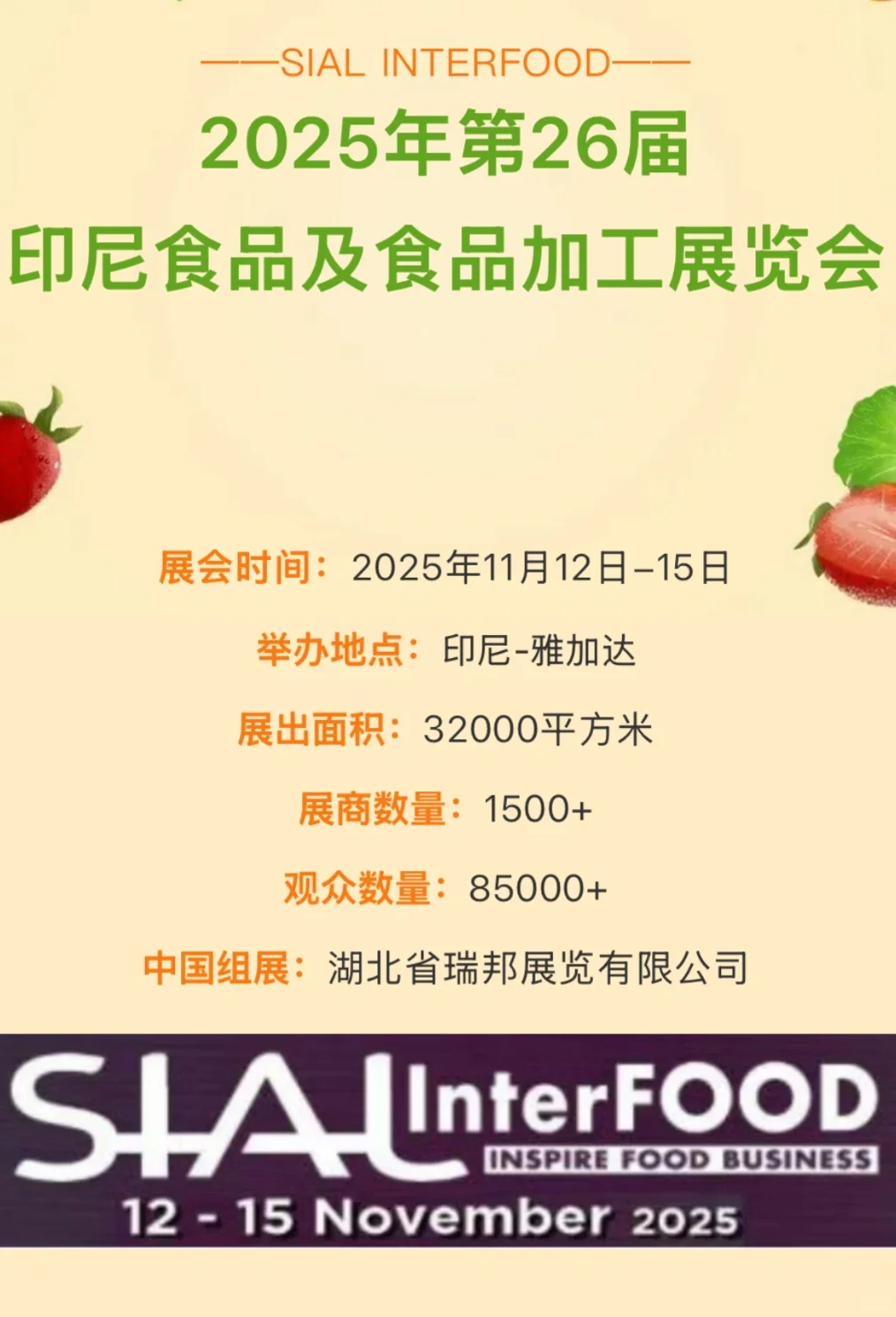 2025年印尼食品及食品加工展览会