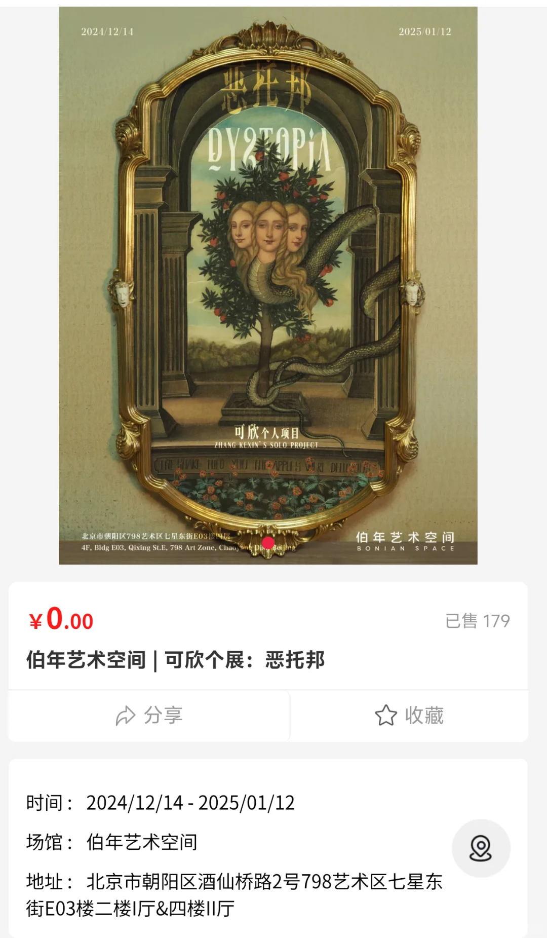 2025年798免费展览汇总｜1-2月