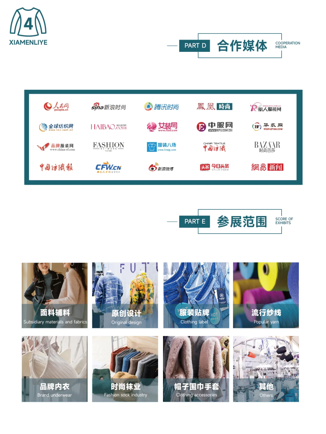 邀请函-厦门国际纺织服装供应链博览会