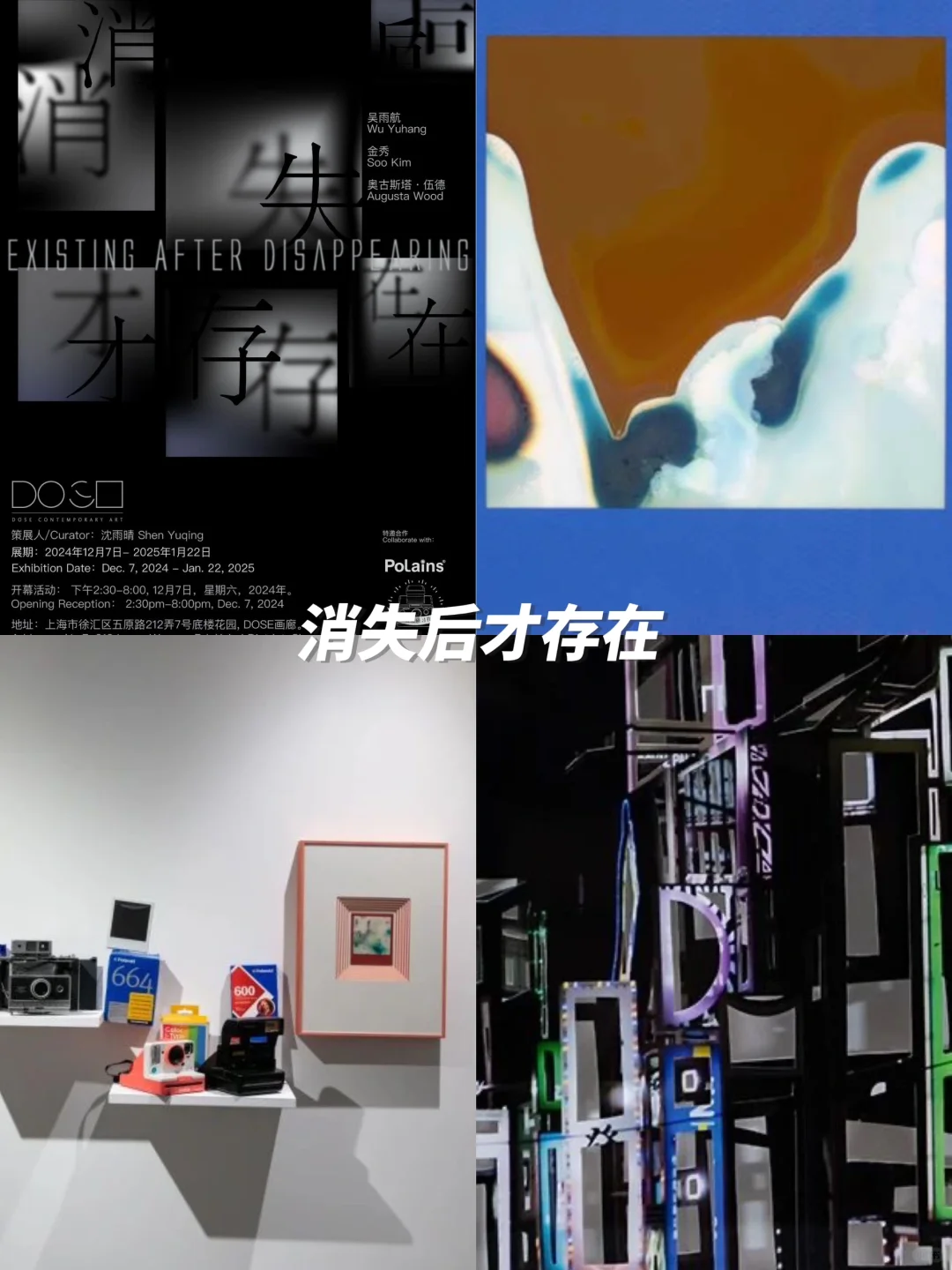 上海1月高质量?免费展合集｜不可错过‼️