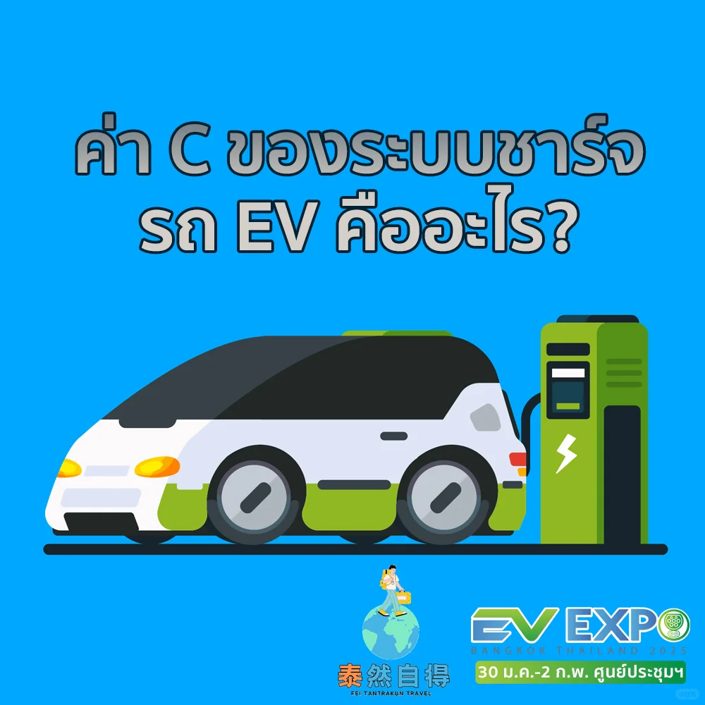 泰国活动: 泰国电动汽车博览会1月30日举行