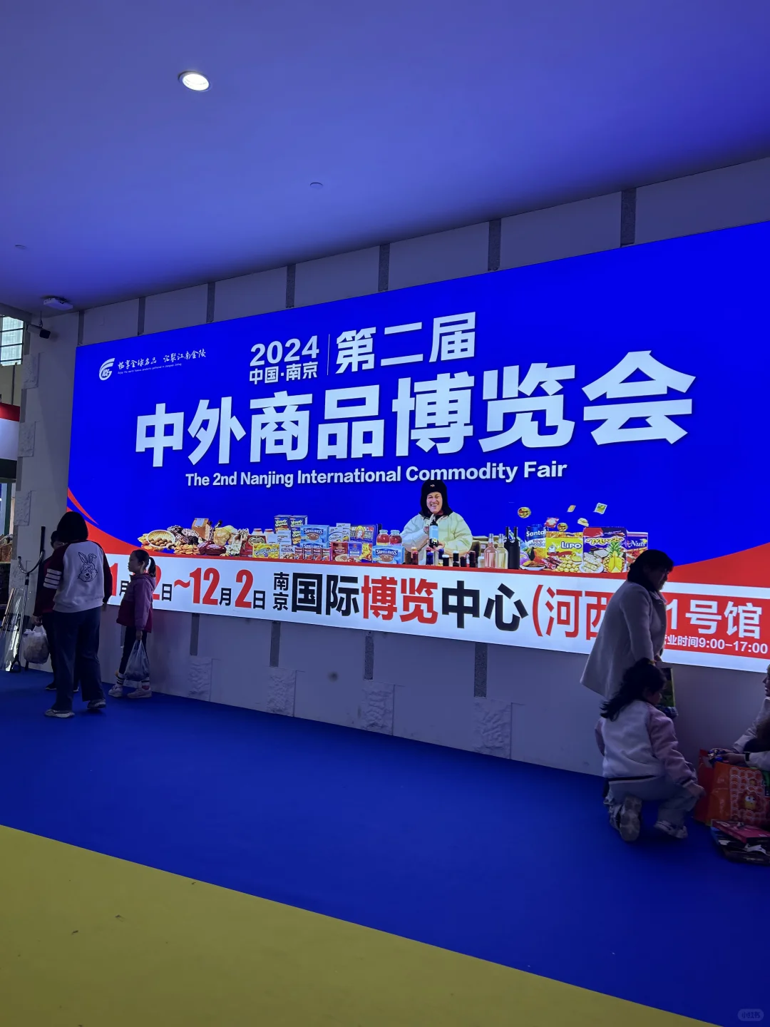 南京｜中外商品博览会