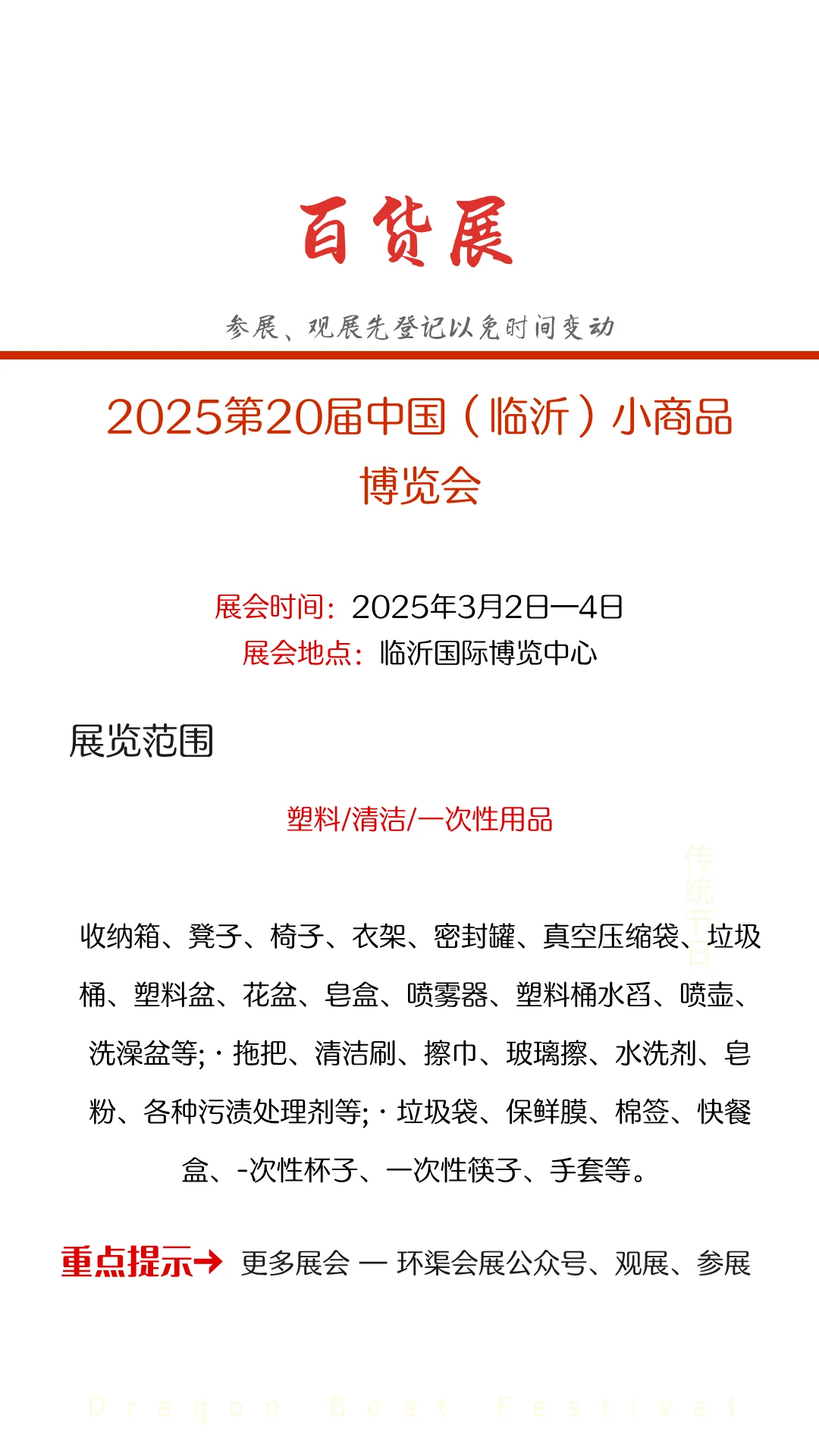 2025第20届中国（临沂）小商品博览会