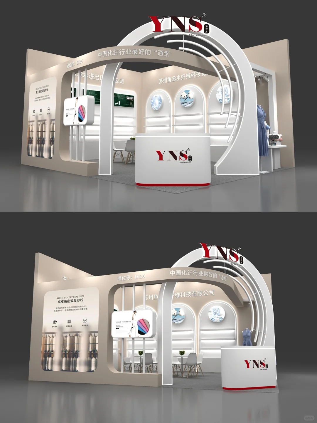 纺织纱线展会鱼念水展台设计效果图