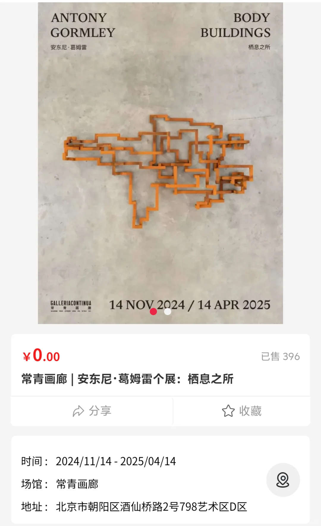 2025年798免费展览汇总｜1-2月