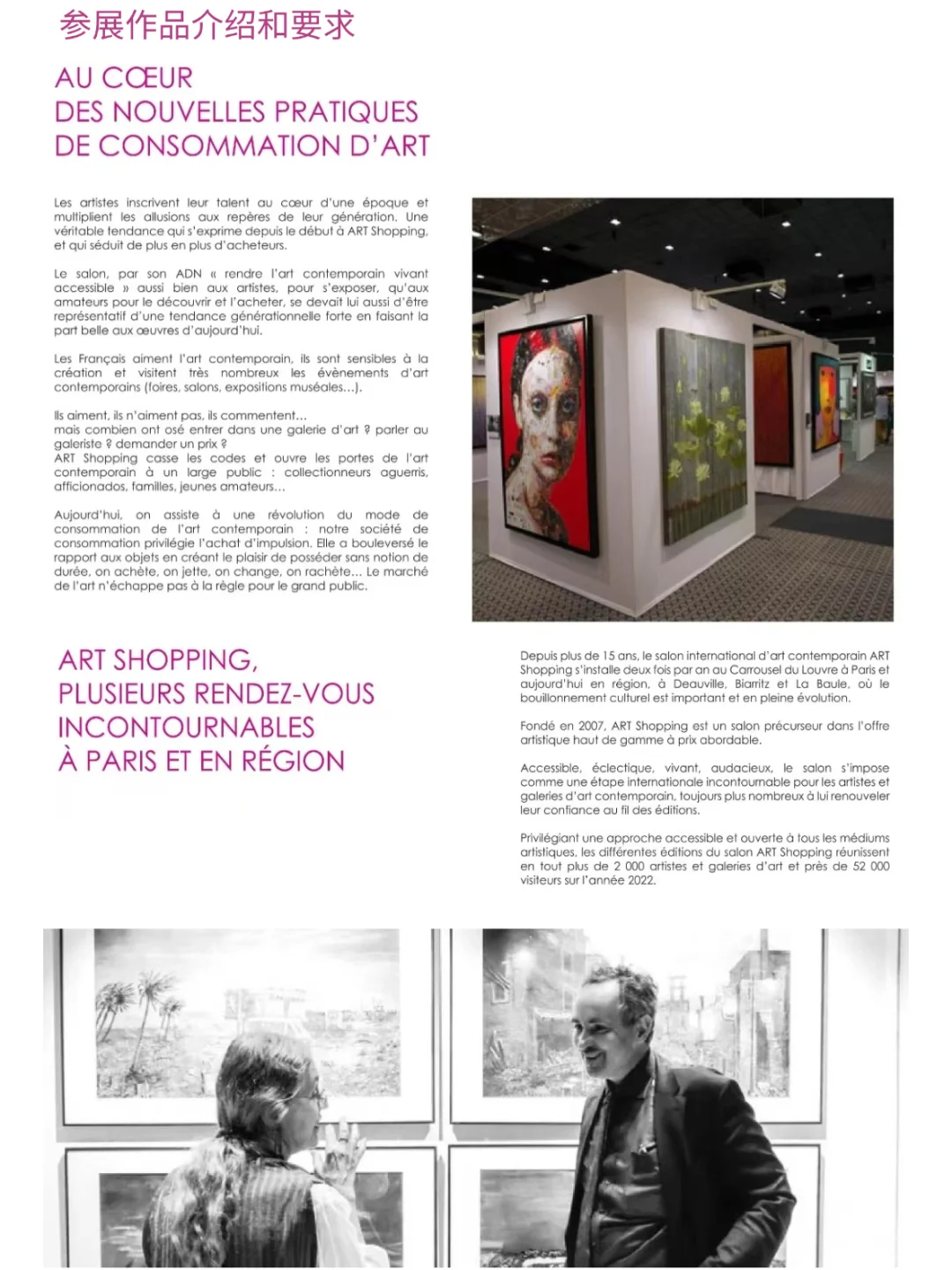 2025法国巴黎当代国际艺术博览会全球征集