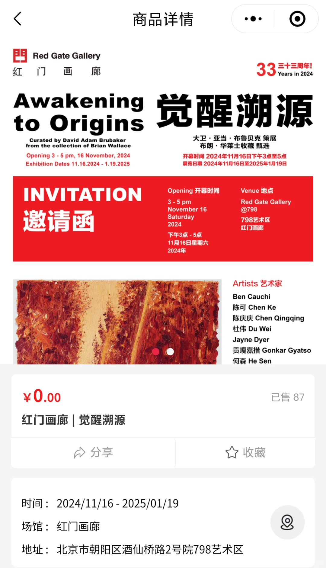 2025年798免费展览汇总｜1-2月