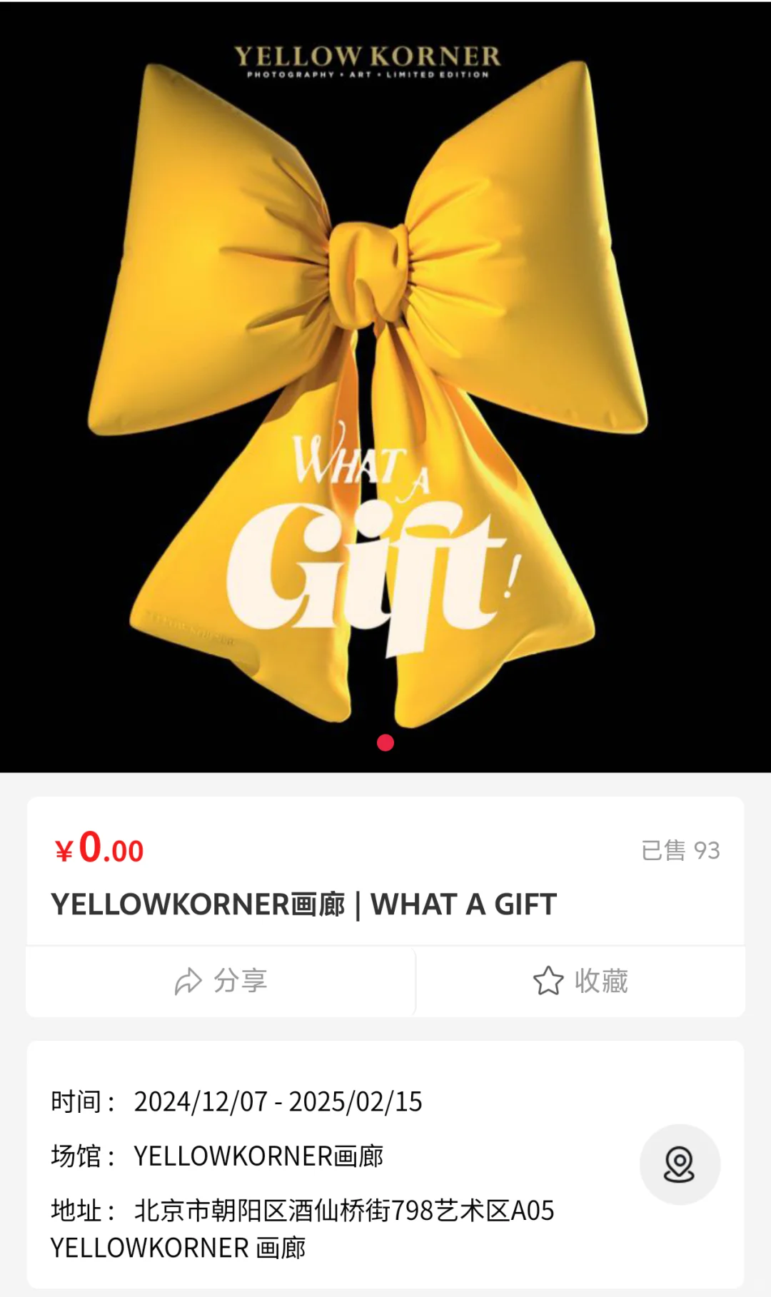 2025年798免费展览汇总｜1-2月