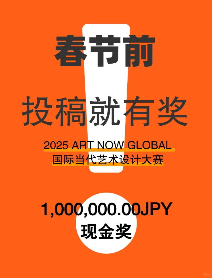 机会太好了！ 寒假给自己整个国际大奖。