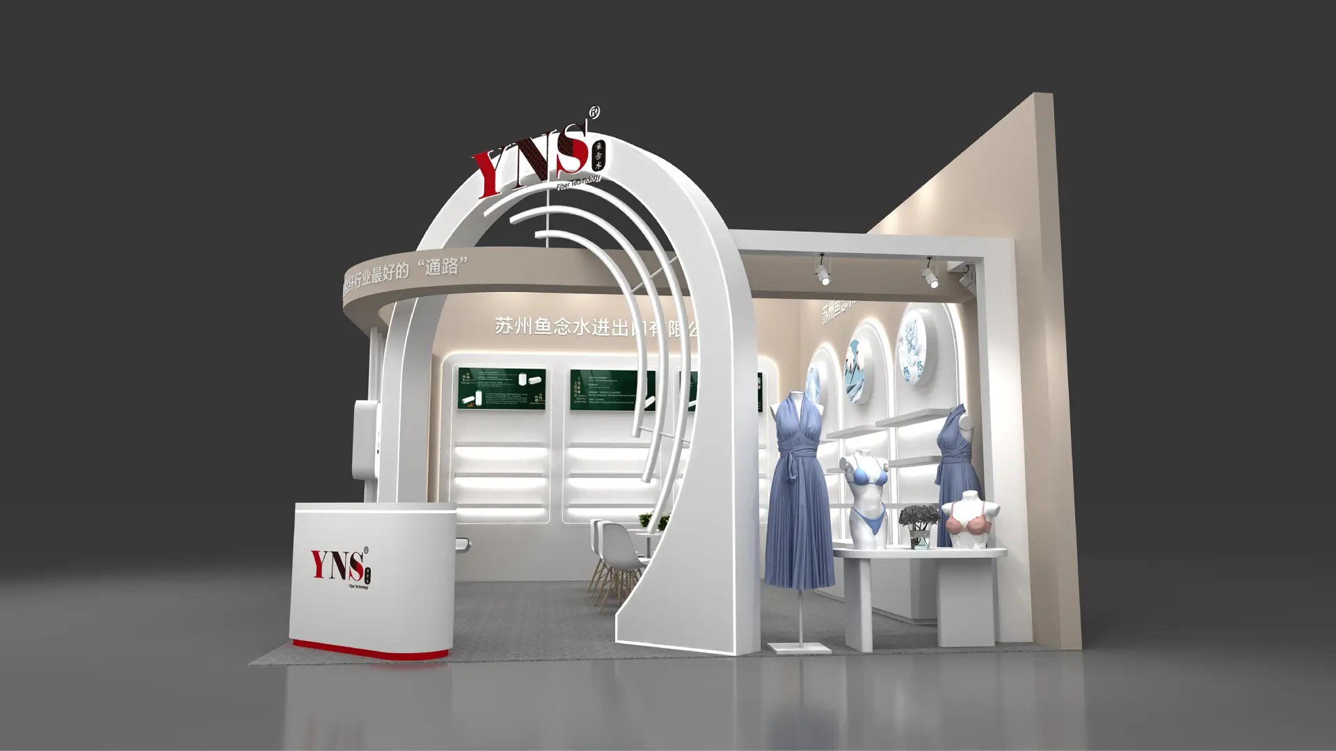 纺织纱线展会鱼念水展台设计效果图
