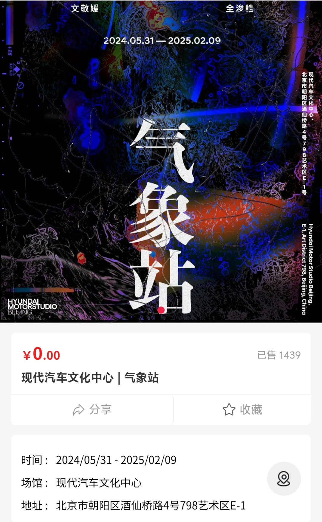 2025年798免费展览汇总｜1-2月