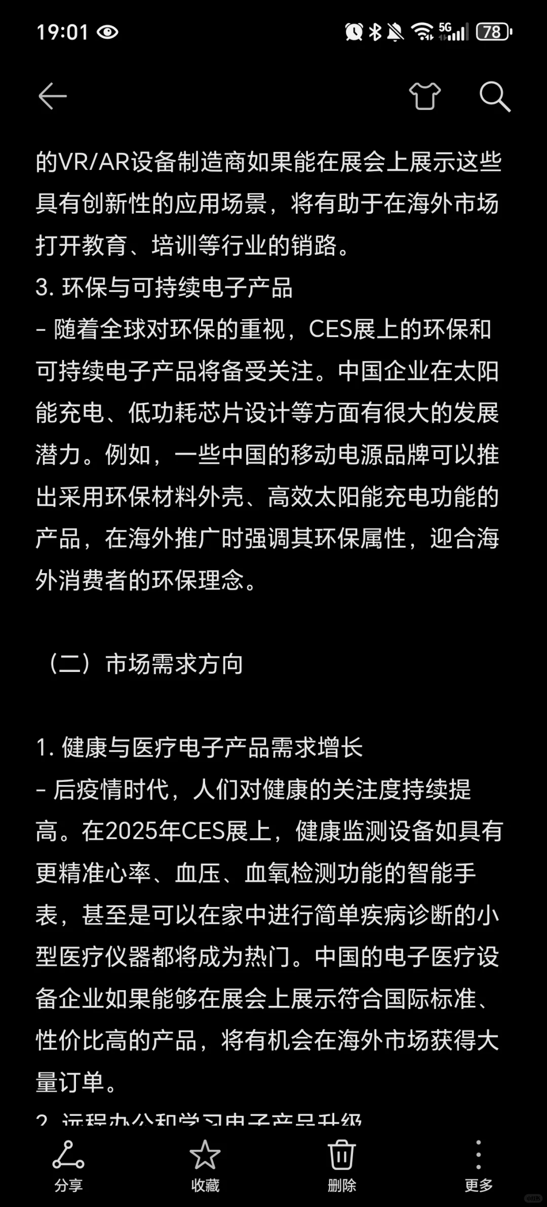 CES展要开了?什么是CES展?