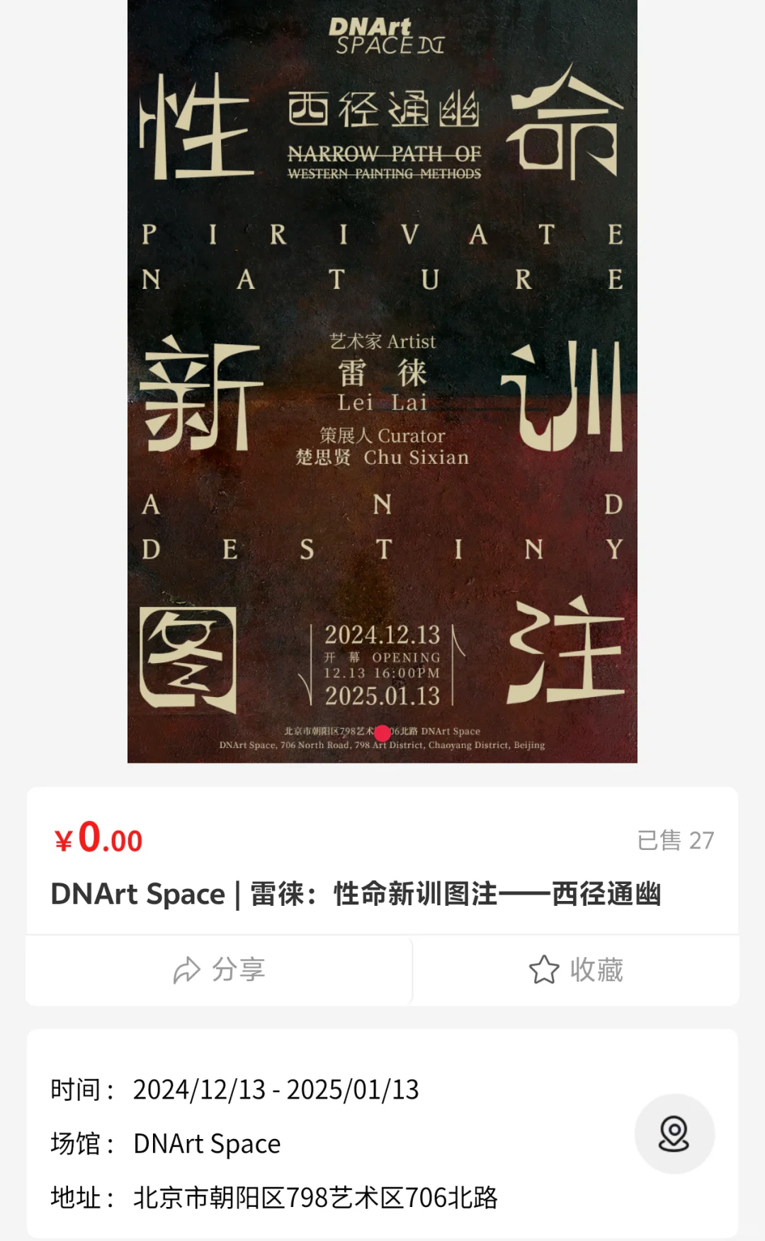 2025年798免费展览汇总｜1-2月