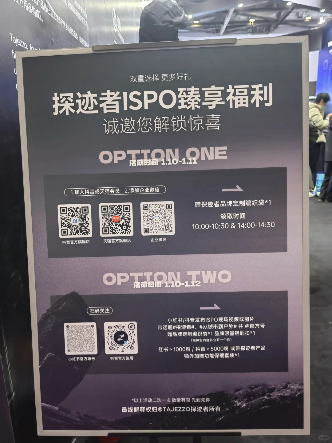 ISPO北京户外展,薅羊毛合集来啦