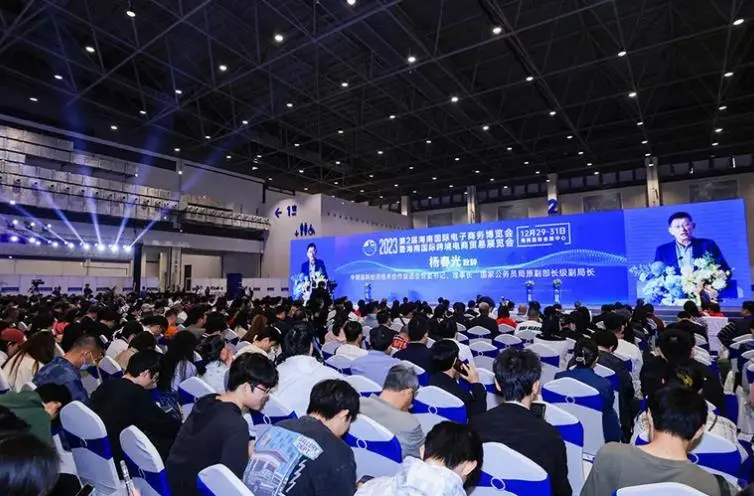 海南跨博会|2024第3届海南国际电子商务展会