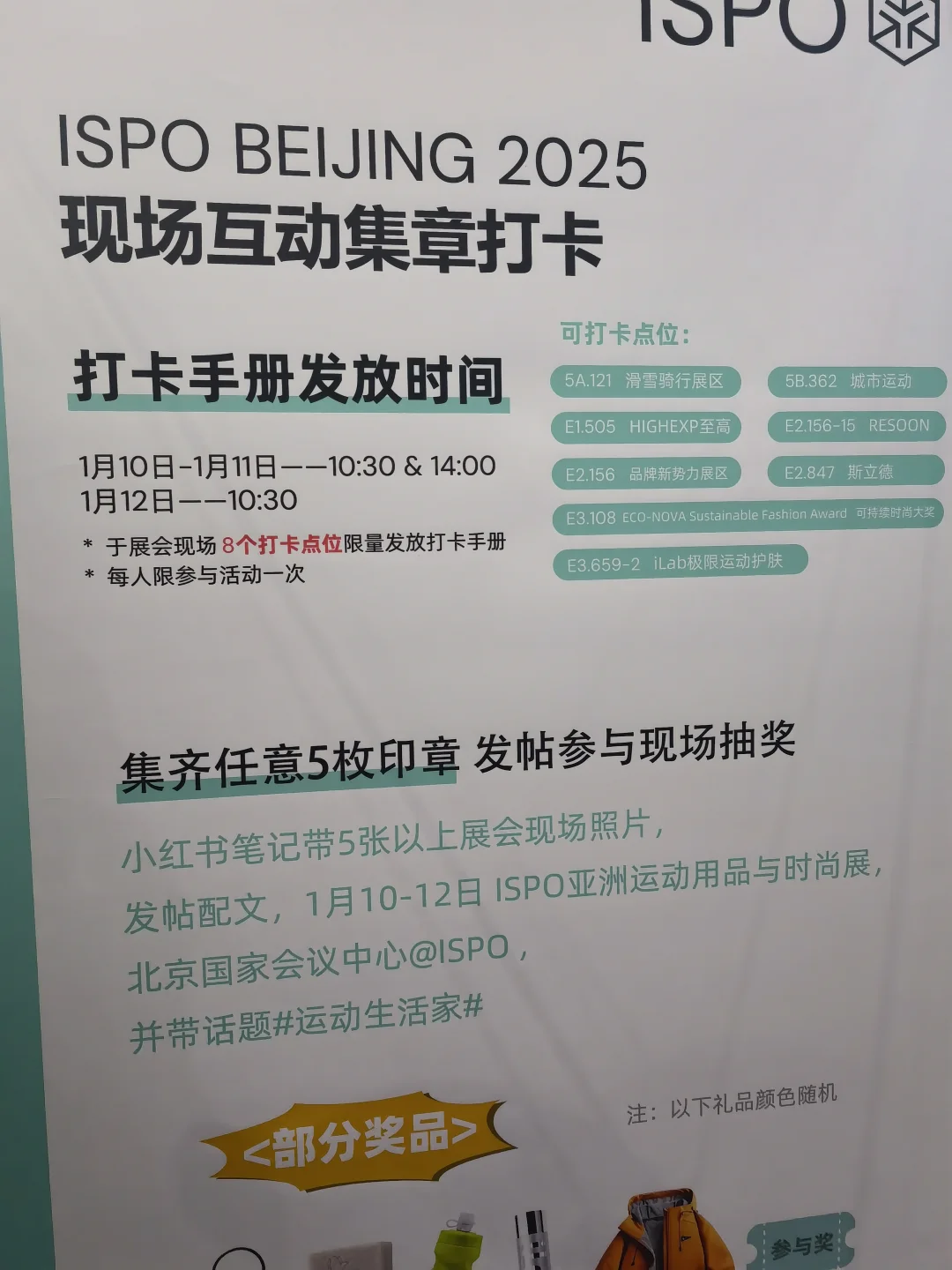 ISPO北京户外展,薅羊毛合集来啦