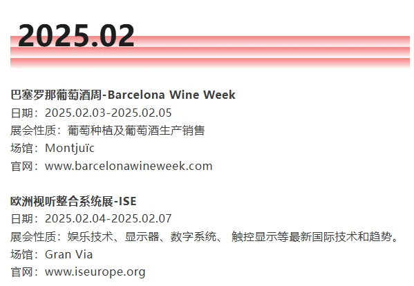 2025西班牙｜巴塞罗那｜国际商业展会