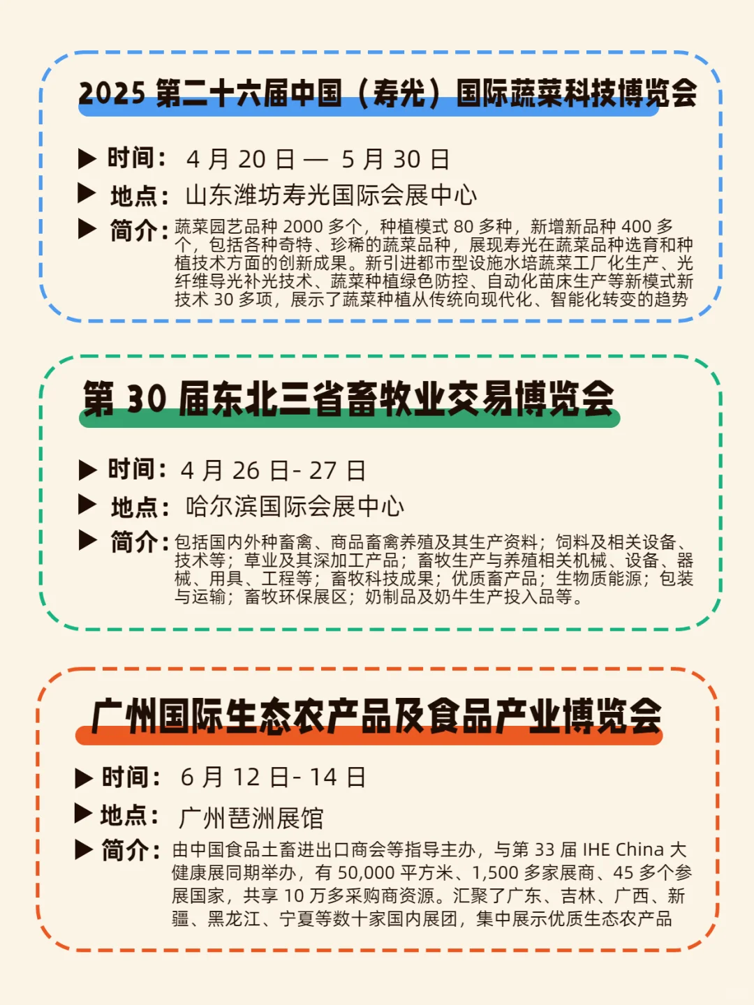 2025年农业相关博览会有哪些？