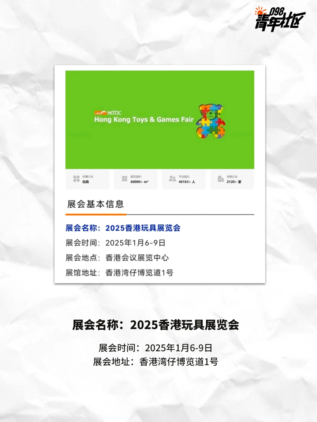 2025年上半年潮玩展汇总?看这一篇就够了