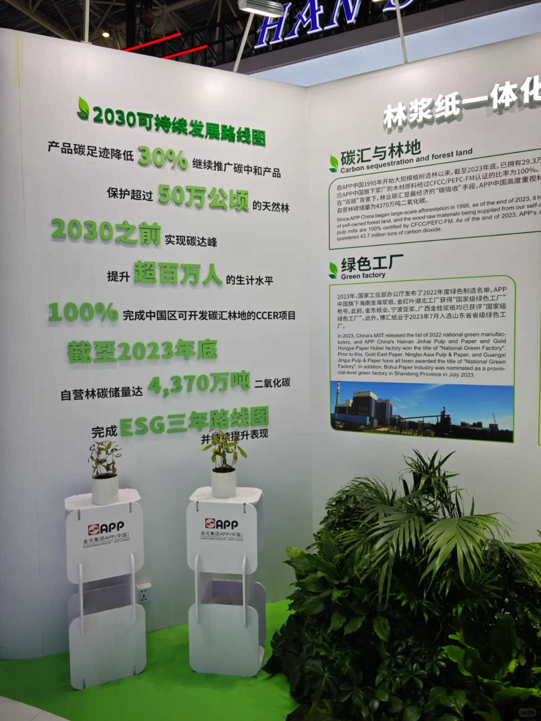 供应链博览会必然少不了“可持续发展”的