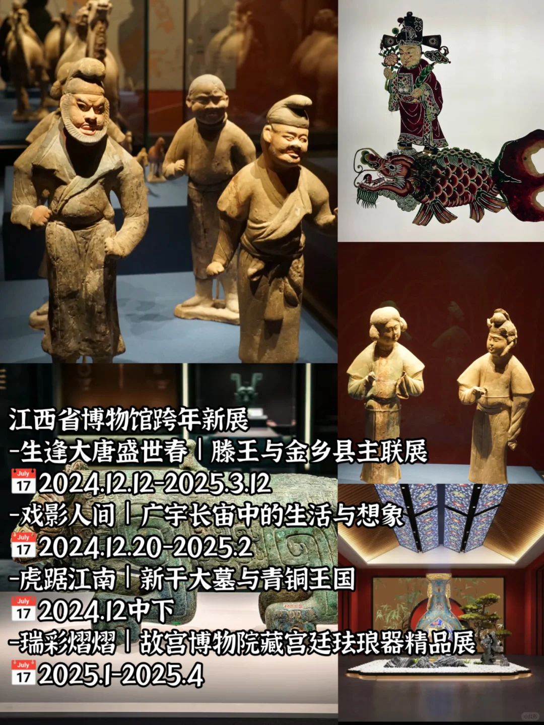 码住❗2025全国12个必逛的博物馆开年大展