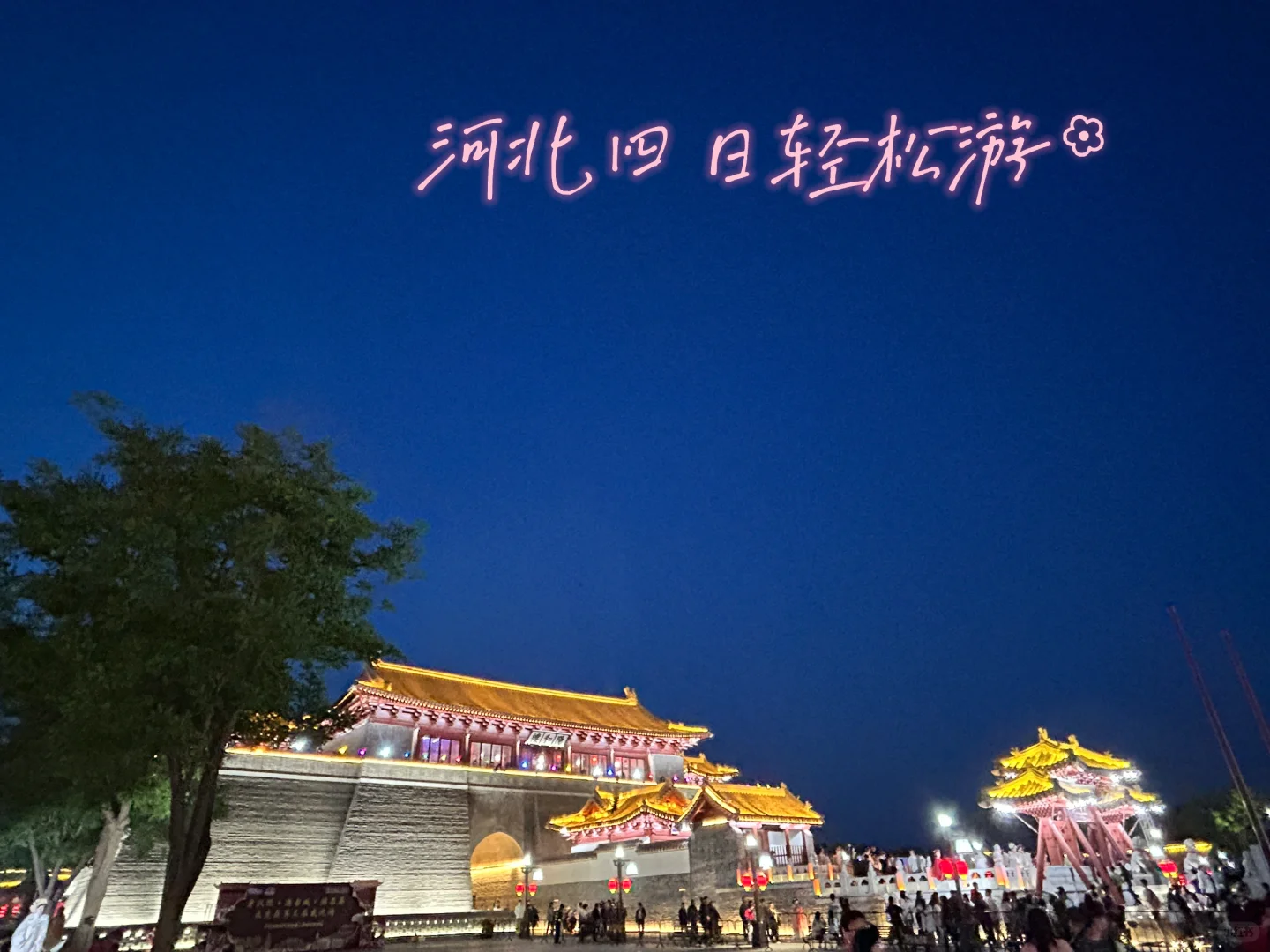 带娃自驾-北京出发河北转一转