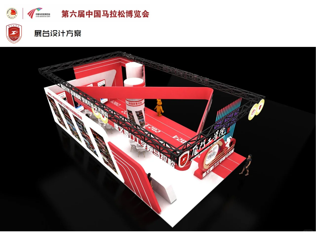 2025厦门马拉松博览会展台设计搭建案例分享