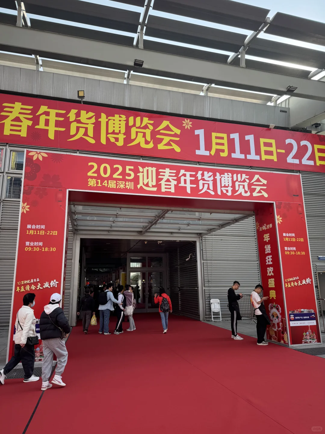 深圳年货博览会好多人啊?