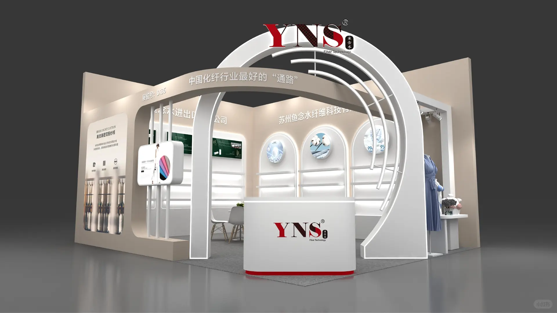 纺织纱线展会鱼念水展台设计效果图