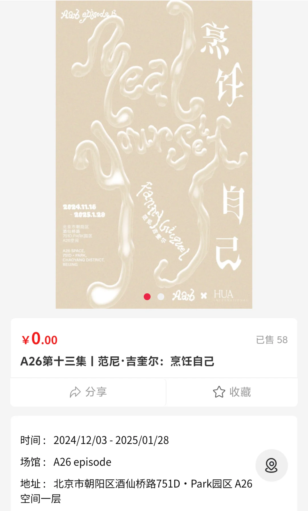 2025年798免费展览汇总｜1-2月