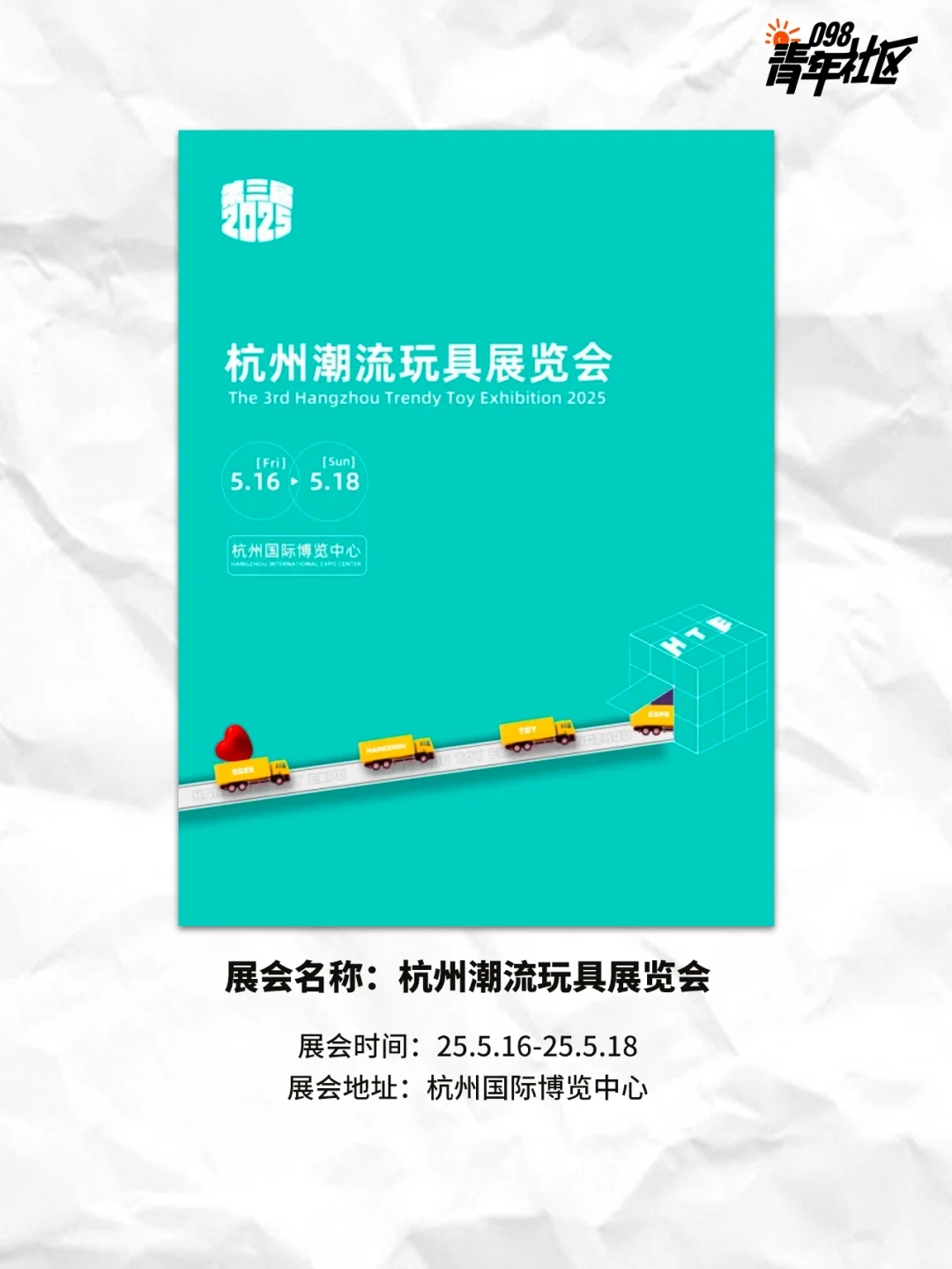 2025年上半年潮玩展汇总?看这一篇就够了