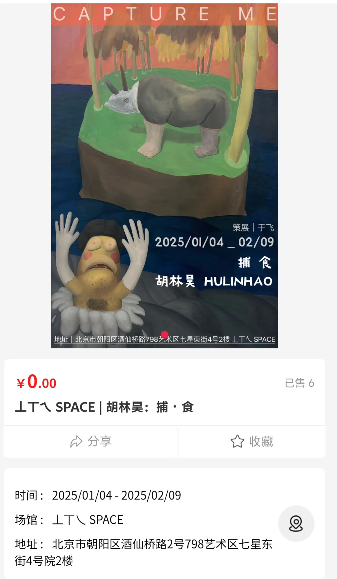 2025年798免费展览汇总｜1-2月