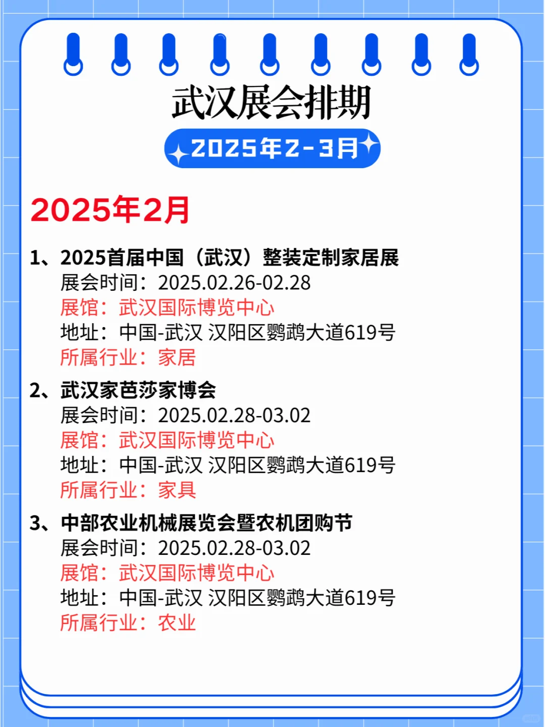 ?武汉2025年2-3月展会排期合集?